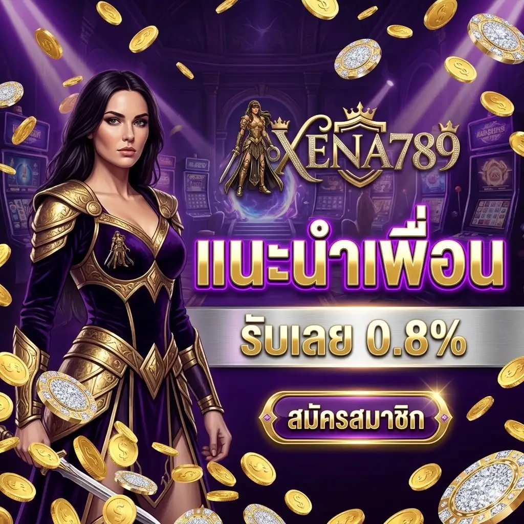 สล็อต เว็บตรง XENA789 กับมาตรฐานใหม่ของการเล่นเกมออนไลน์